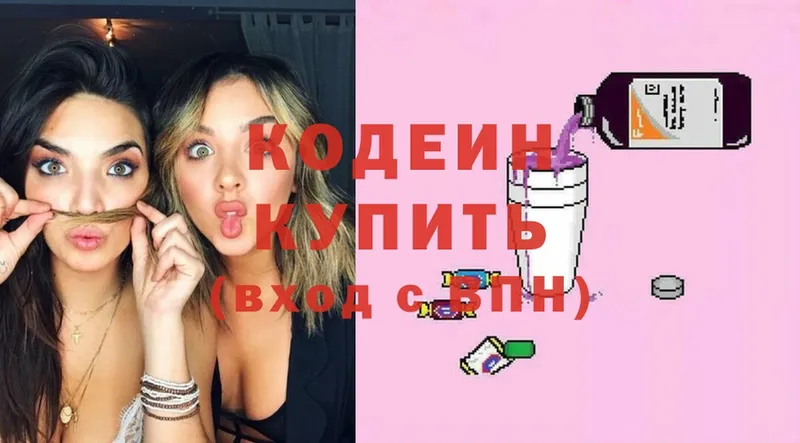 Кодеин Purple Drank  закладки  Бологое 