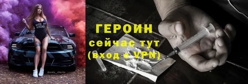 Героин Heroin  Бологое 